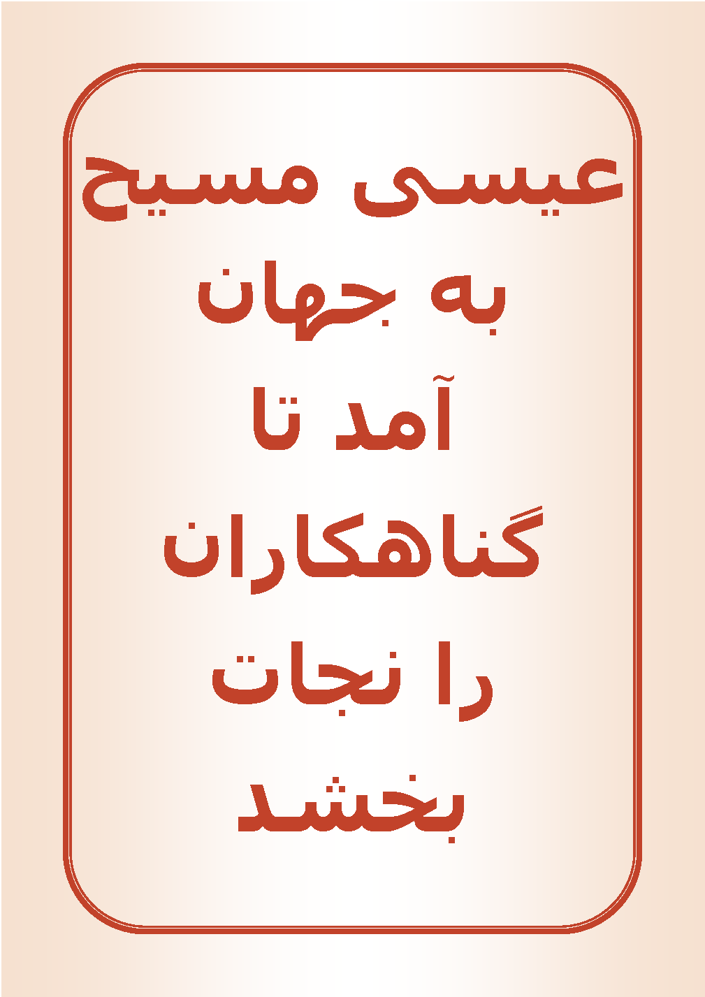 Farsi 1Tim 1-15