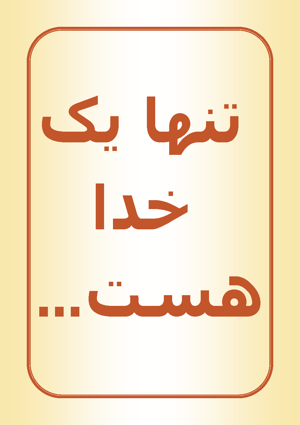 Farsi 1Tim 2-5